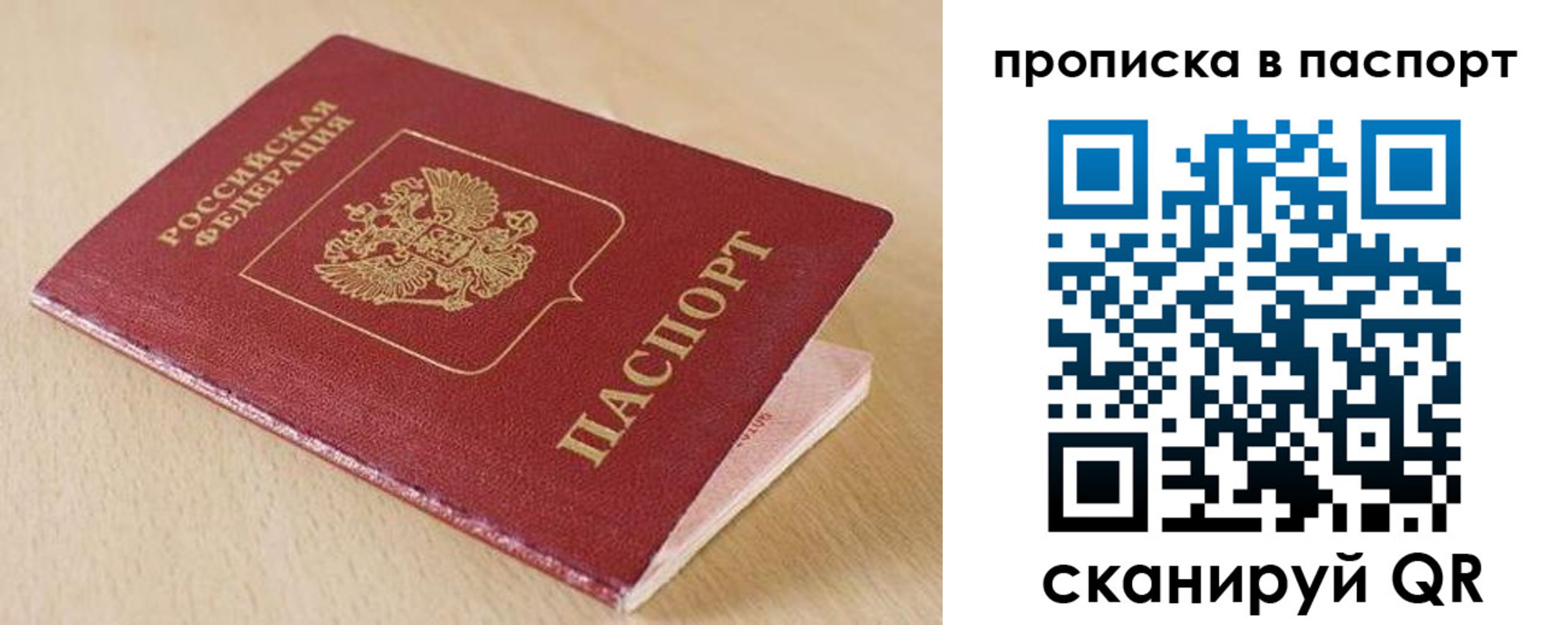прописка паспорт в Никольске