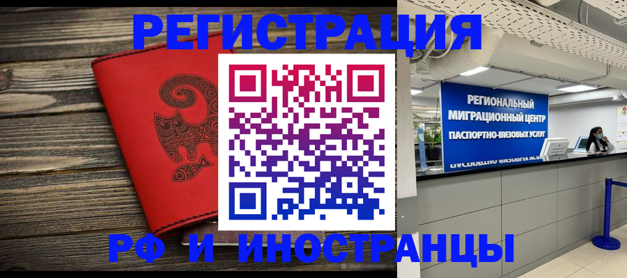 временная регистрация для всех в Никольске