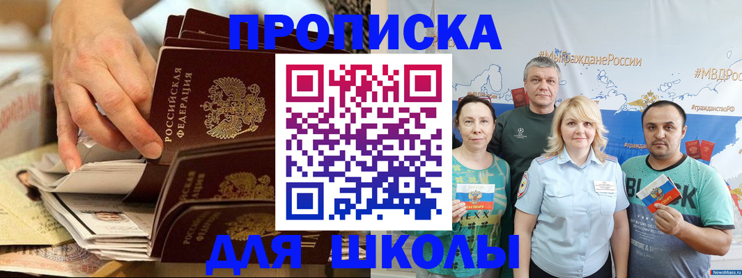 временная регистрация в Никольске