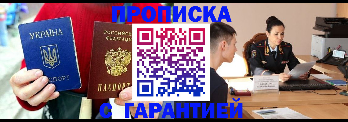 прописка регистрация в Никольске